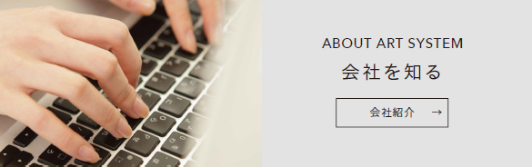 会社を知る